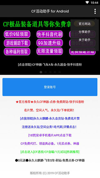 cf手游活动助手 一键领取手机软件app截图