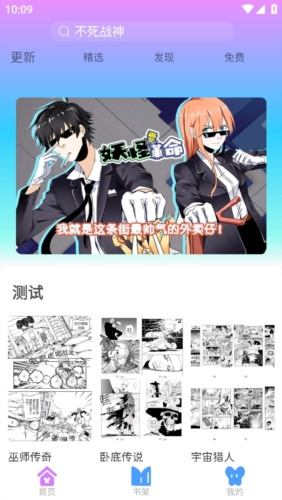 可米漫画手机软件app截图