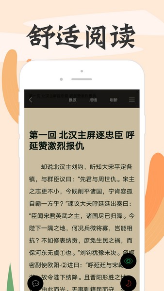 顶点小说 安卓版手机软件app截图