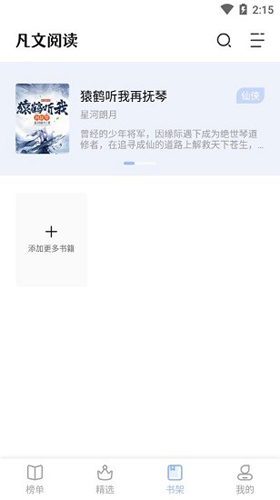 凡文阅读手机软件app截图