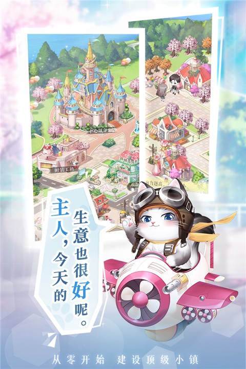 甜甜的你 手游下载手游app截图
