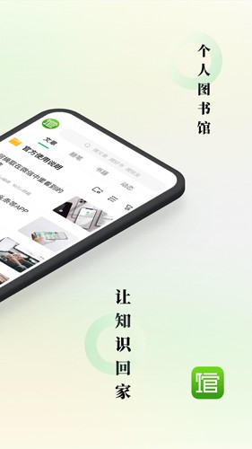 个人图书馆手机软件app截图