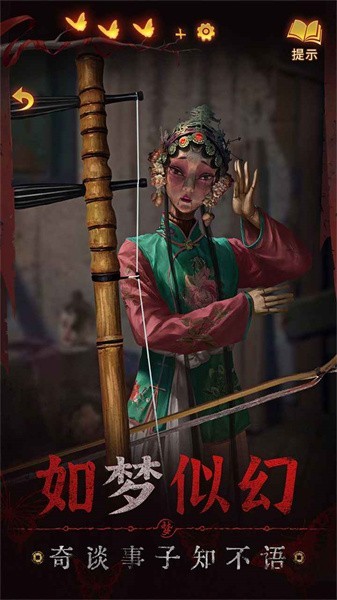 纸嫁衣5 手机版手游app截图
