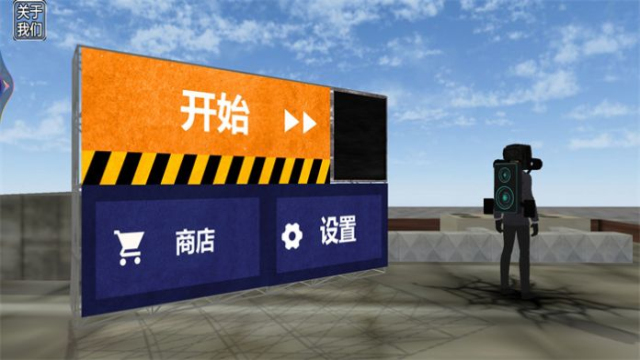 马桶人游乐场手游app截图