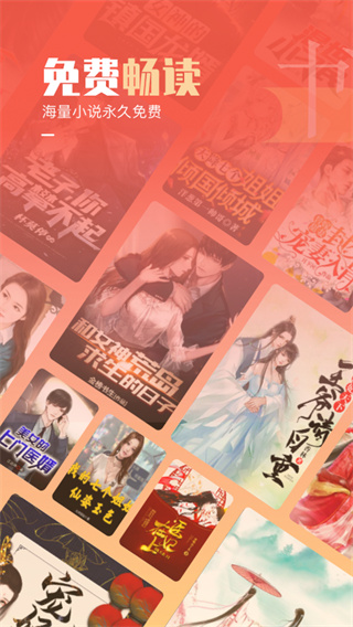 必看免费小 说app 下载手机软件app截图