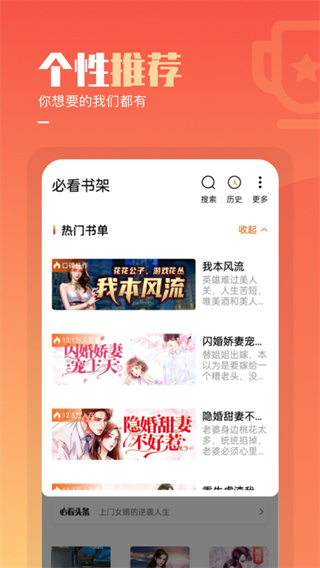 必看免费小 说app 下载手机软件app截图