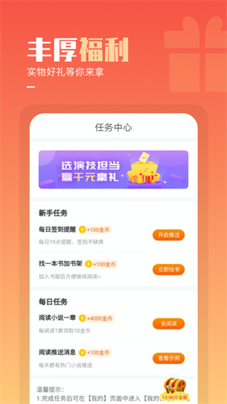 必看免费小 说app 下载手机软件app截图