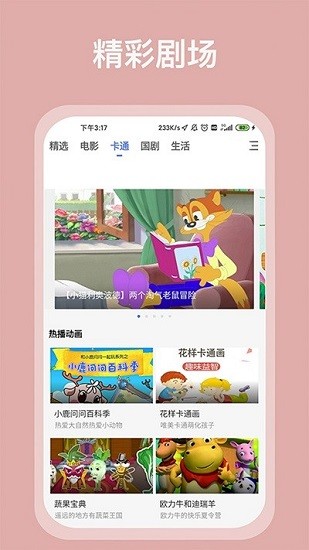 掌上影视大全 新版本手机软件app截图