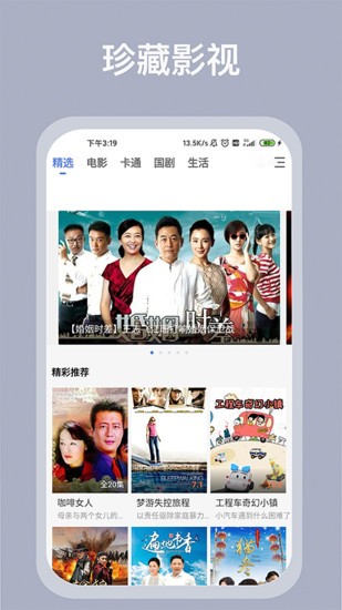 掌上影视大全 新版本手机软件app截图