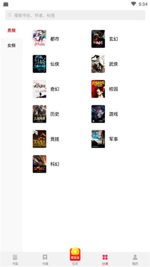 西瓜小说 app 无广告版手机软件app截图