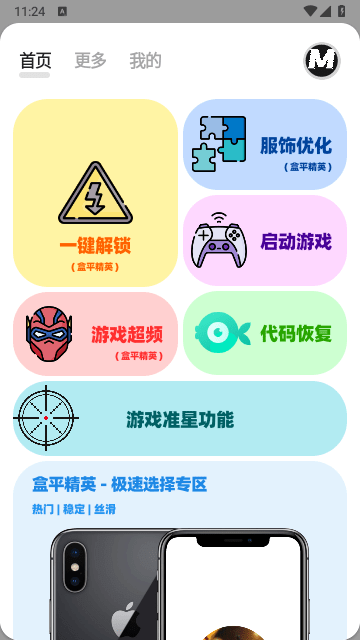 画质MxPro 助手120帧手机软件app截图