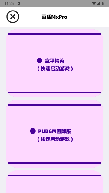 画质MxPro 助手120帧手机软件app截图