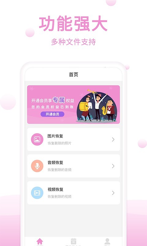 手机恢复精灵 官方免费版手机软件app截图