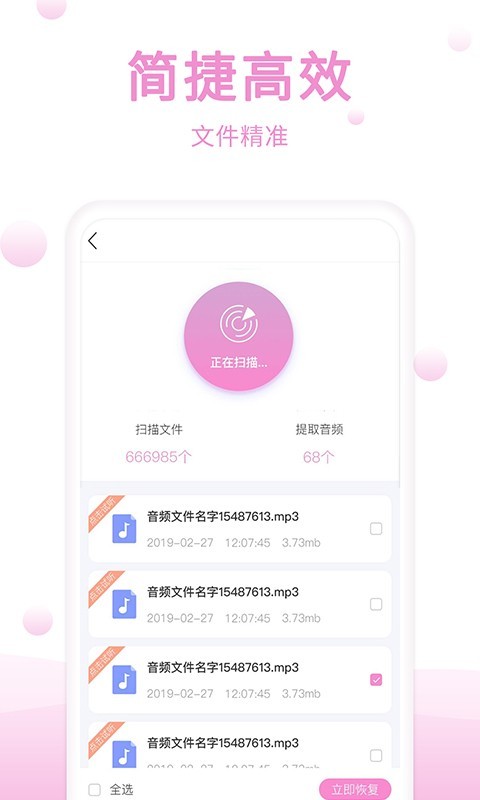 手机恢复精灵 官方免费版手机软件app截图