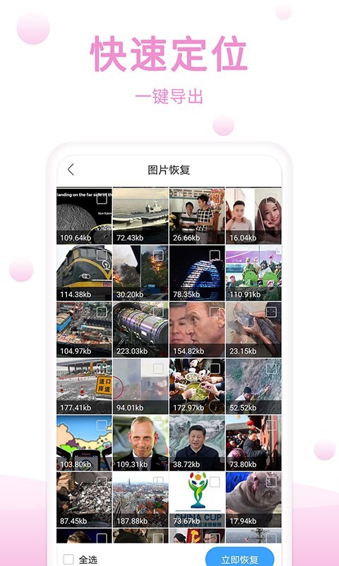 手机恢复精灵 官方免费版手机软件app截图