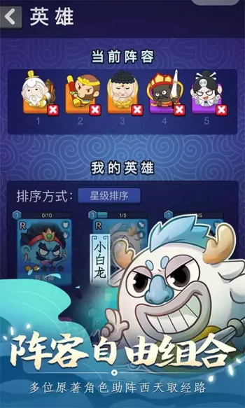 摩登西游2手游app截图