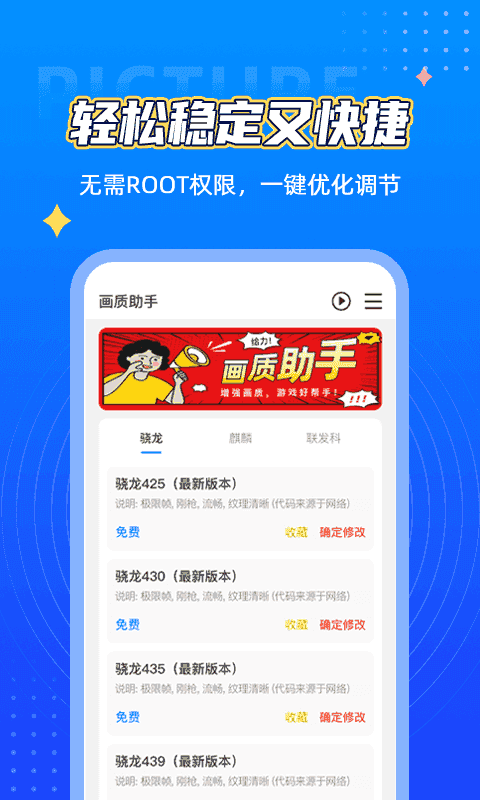 王者画质助手 120帧手机软件app截图