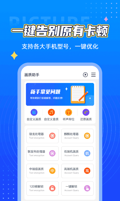 王者画质助手 120帧手机软件app截图