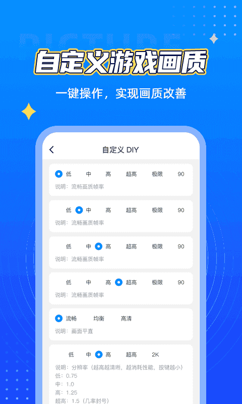 王者画质助手 120帧手机软件app截图