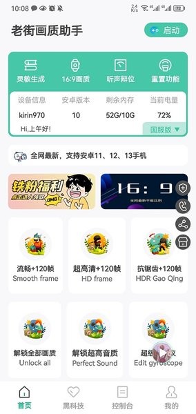 老街画质助手 官方正版手机软件app截图