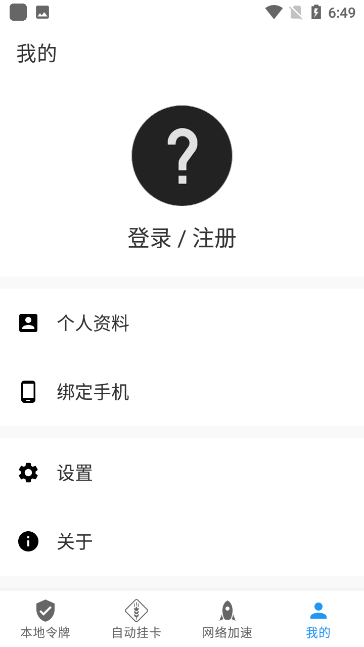 watt toolkit手机软件app截图