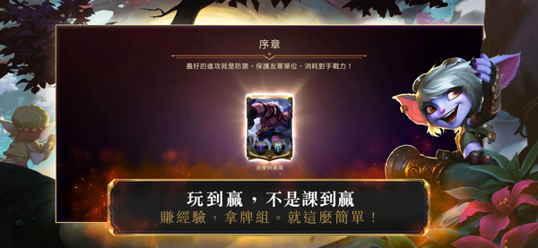 符文之地 手游手游app截图