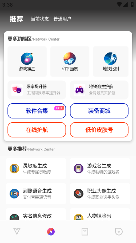极热工具箱手机软件app截图