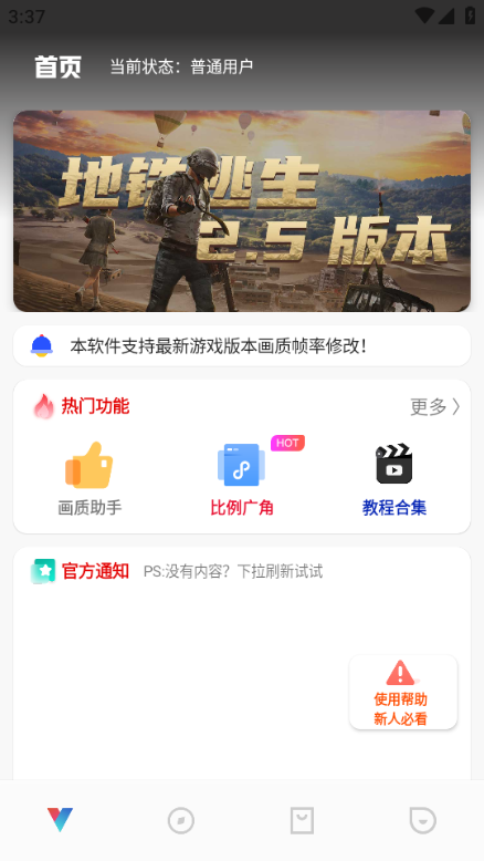 极热工具箱手机软件app截图