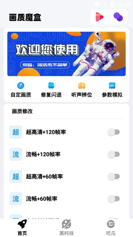 画质阁120帧 安卓和平精英手机软件app截图