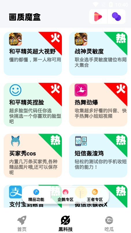 画质阁120帧 安卓和平精英手机软件app截图