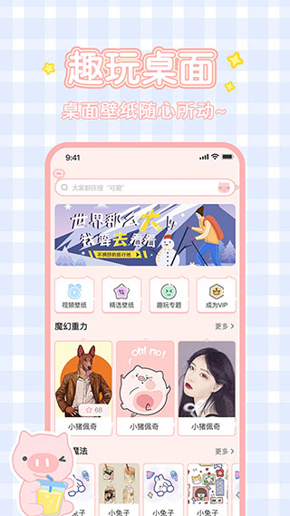 趣玩桌面壁纸 旧版手机软件app截图