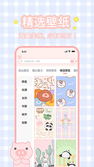 趣玩桌面壁纸 旧版手机软件app截图