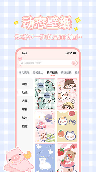 趣玩桌面壁纸 旧版手机软件app截图