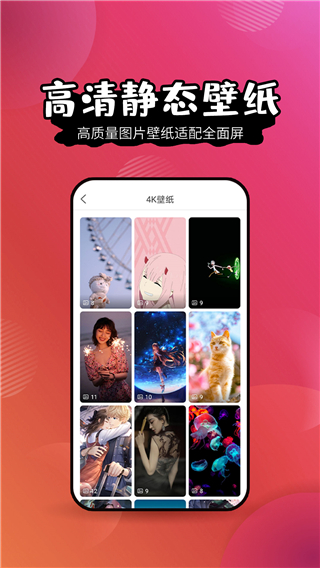壁纸精灵 官网版手机软件app截图