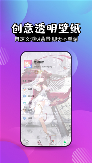 壁纸精灵 官网版手机软件app截图