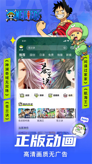 爱奇艺叭嗒漫画 app 下载手机软件app截图