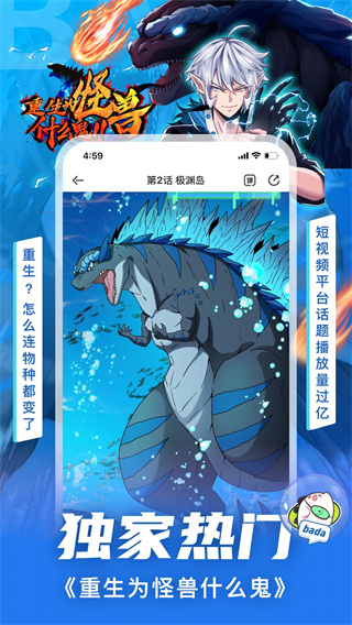 爱奇艺叭嗒漫画 app 下载手机软件app截图