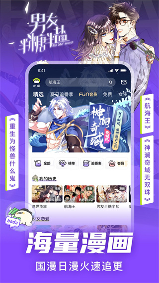 爱奇艺叭嗒漫画 app 下载手机软件app截图