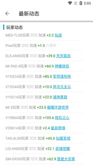 X8加速大师手机软件app截图