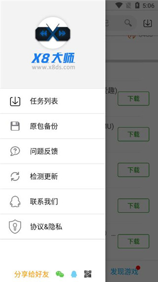 X8加速大师手机软件app截图