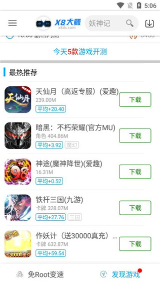 X8加速大师手机软件app截图