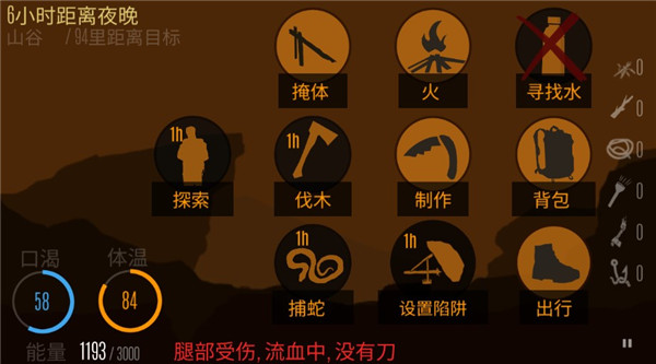 野外求生之旅 中文版手游app截图