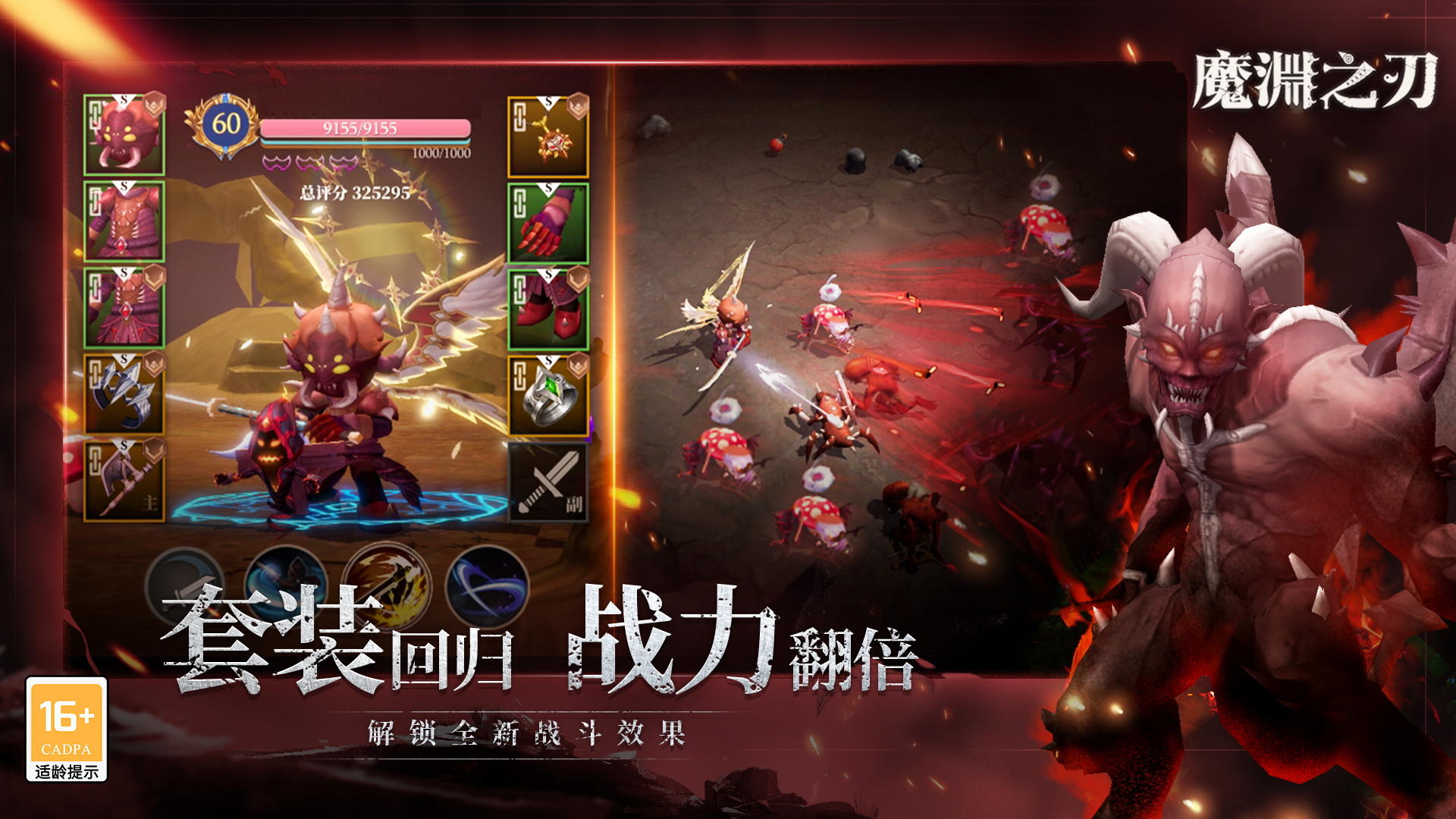 魔渊之刃 单机版手游app截图
