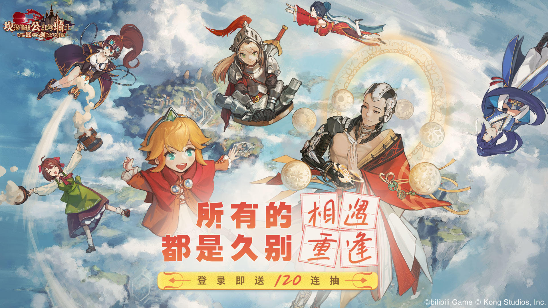 坎公骑冠剑 官网版手游app截图