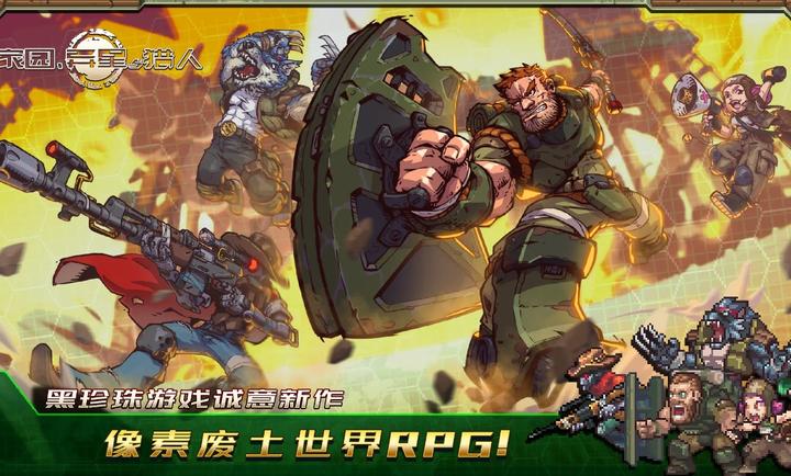 家园、异星与猎人手游app截图