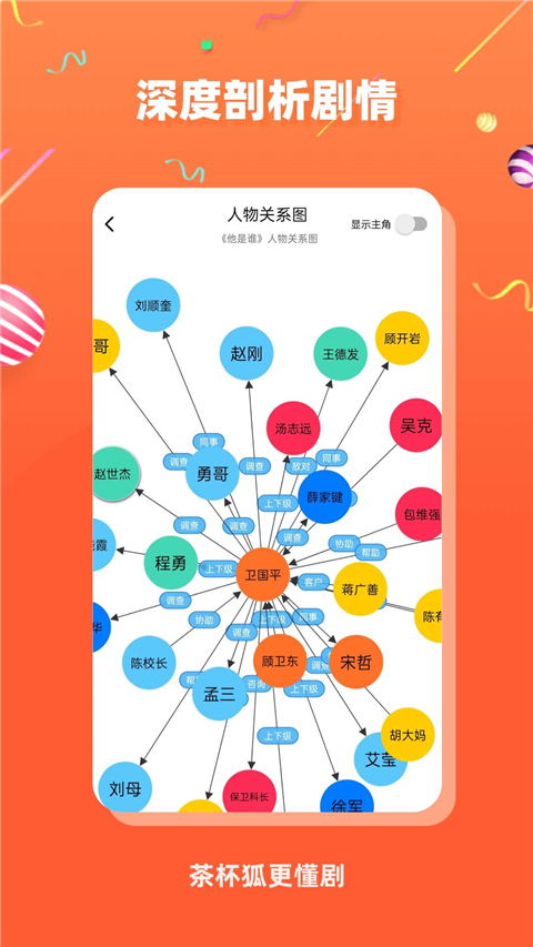 茶杯狐 手机版手机软件app截图