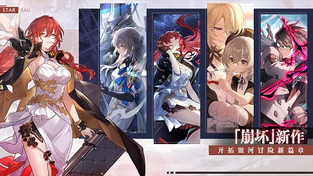 崩坏星穹铁道 云游戏手游app截图
