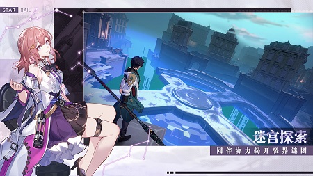 崩坏星穹铁道 云游戏手游app截图