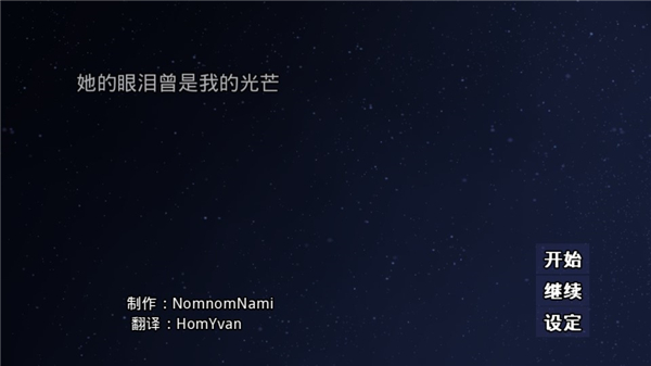 她的眼泪曾是我的光芒 中文版手游app截图