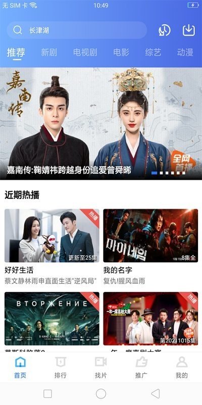 荐片影视 无广告手机软件app截图